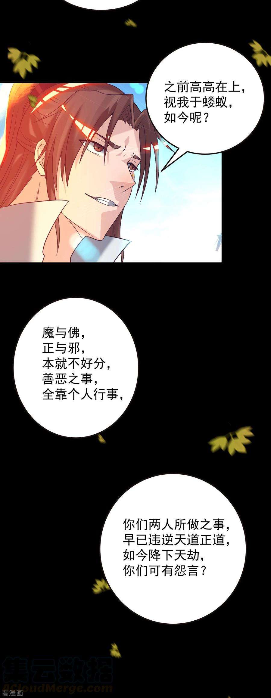 我有九个女徒弟13话 我入魔又如何？