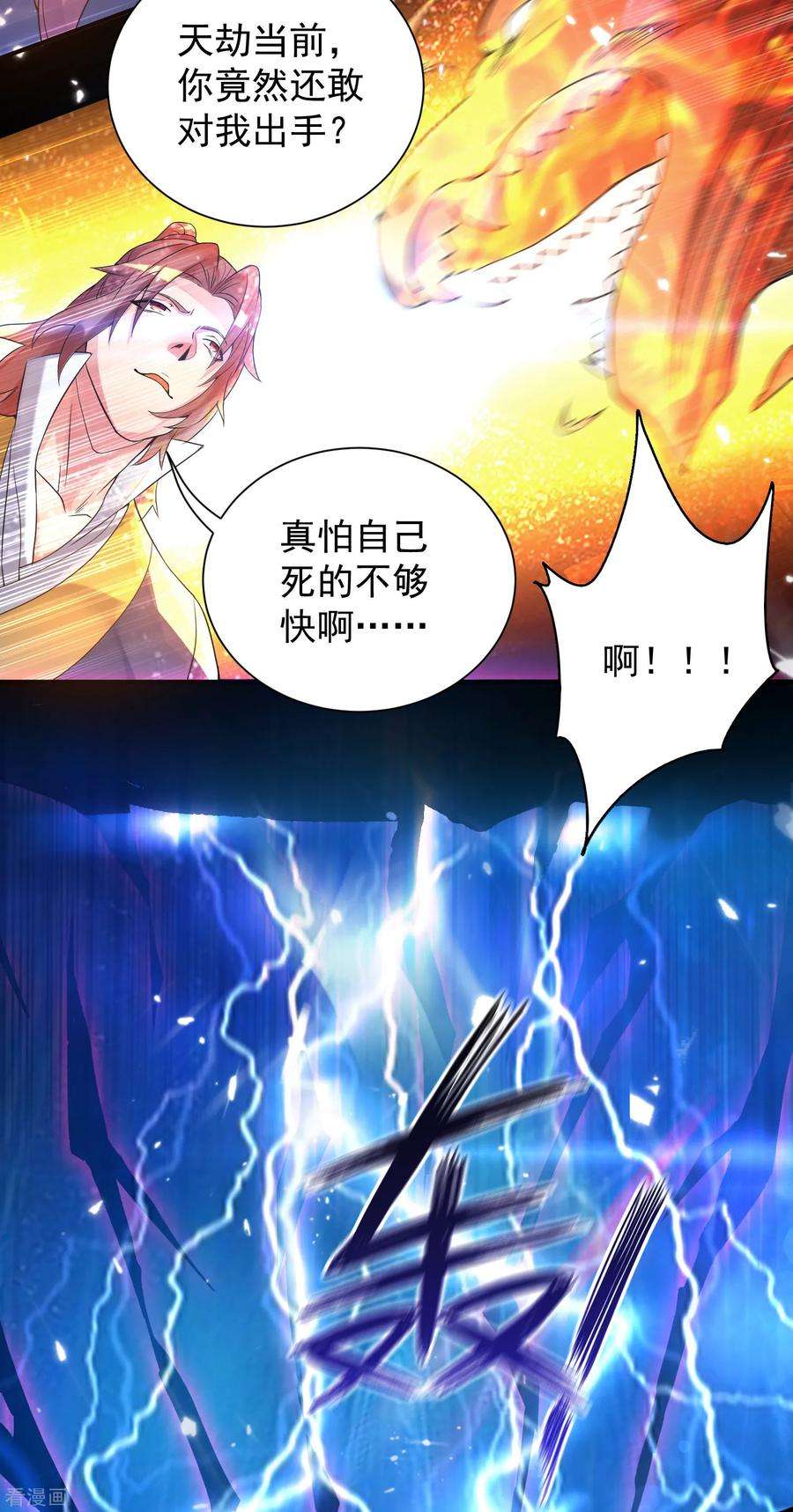 我有九个女徒弟13话 我入魔又如何？