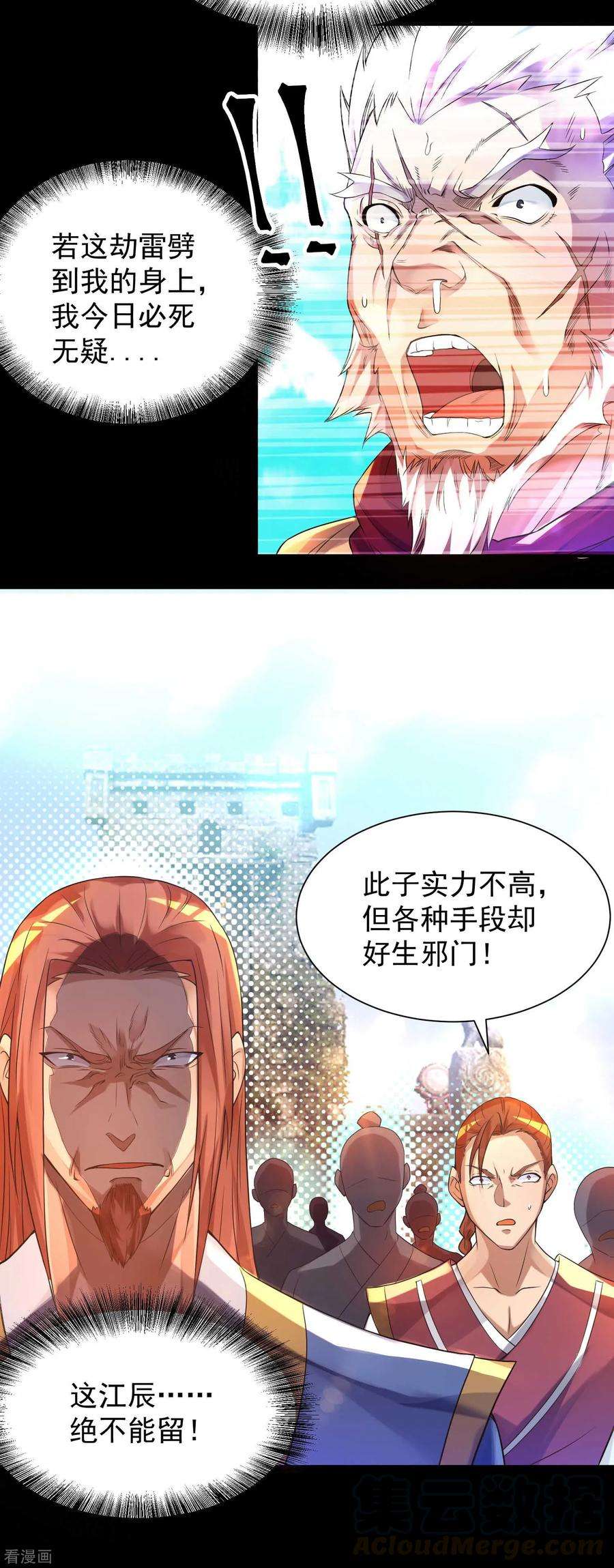 我有九个女徒弟13话 我入魔又如何？