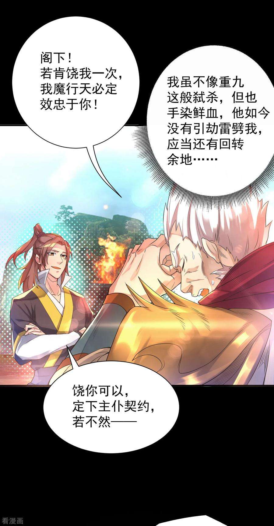 我有九个女徒弟13话 我入魔又如何？