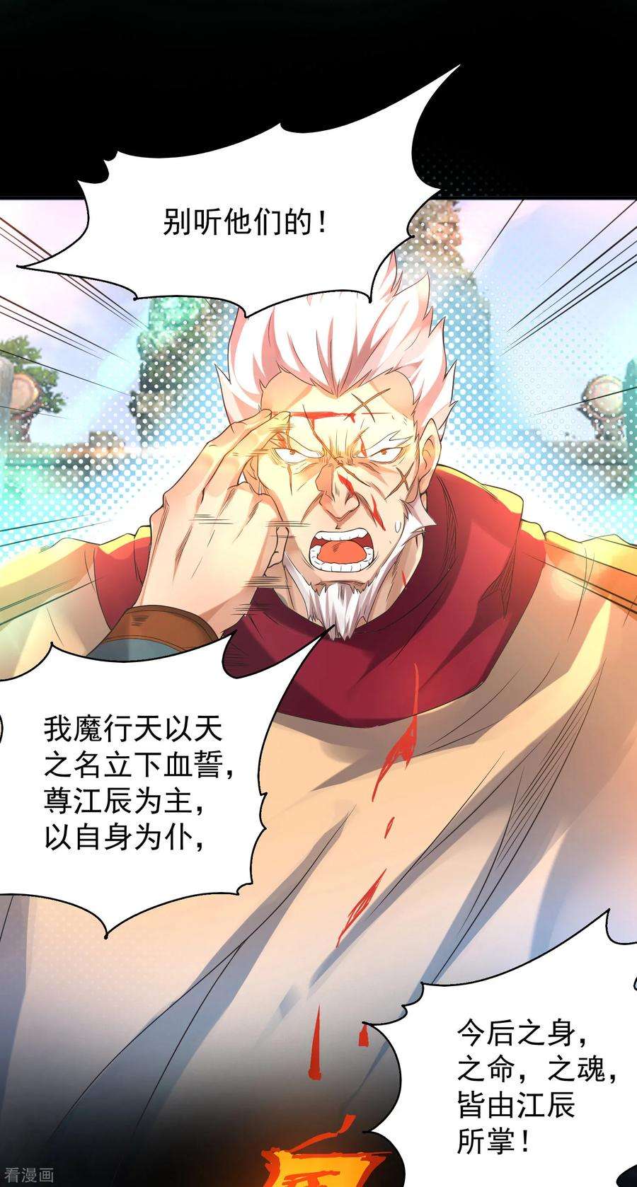 我有九个女徒弟13话 我入魔又如何？