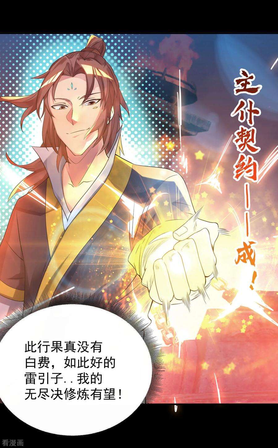 我有九个女徒弟13话 我入魔又如何？