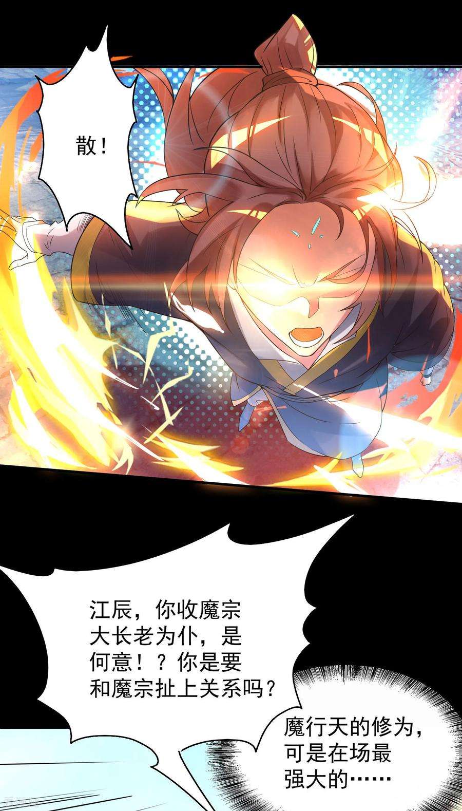 我有九个女徒弟13话 我入魔又如何？