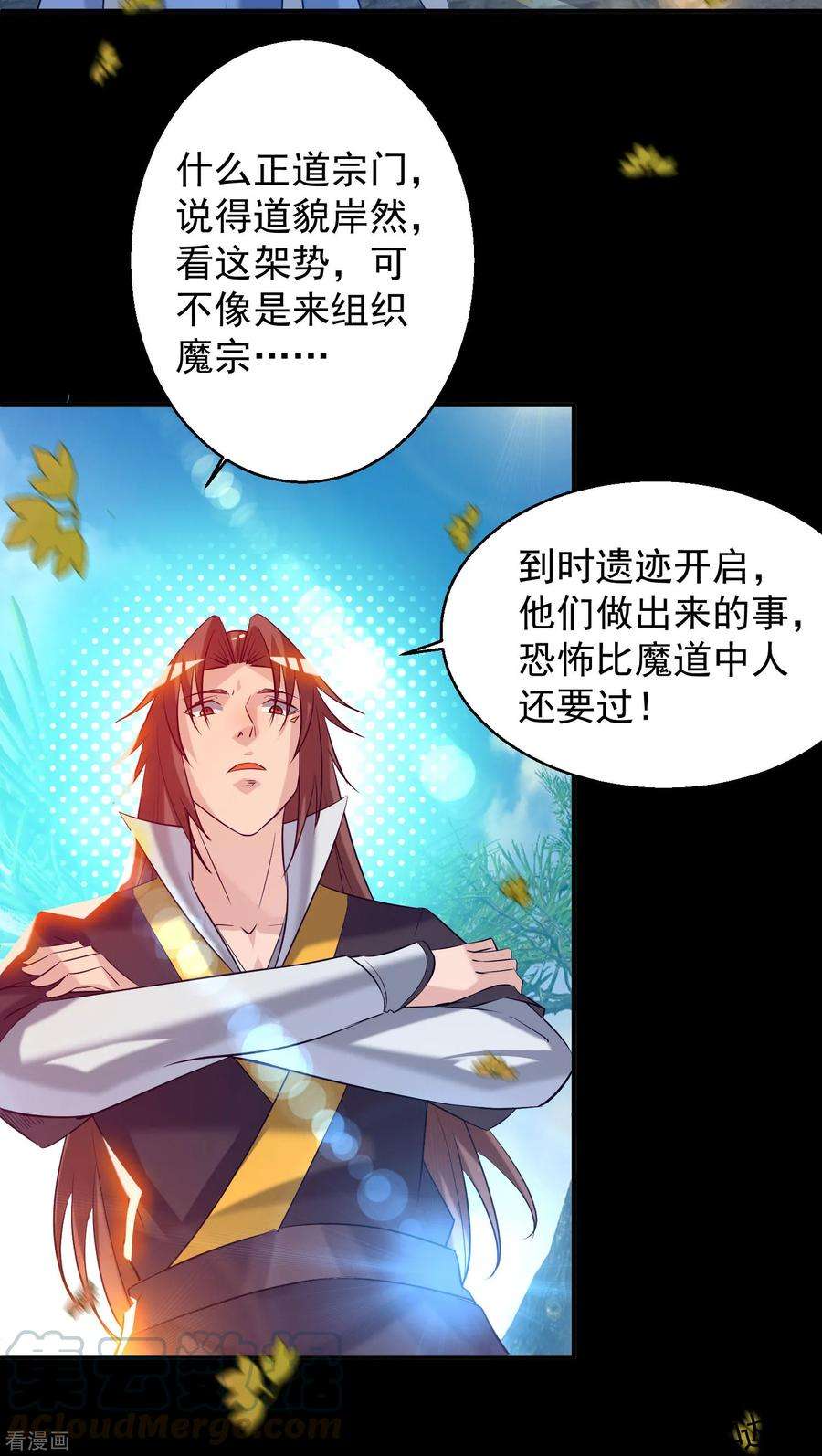 我有九个女徒弟13话 我入魔又如何？