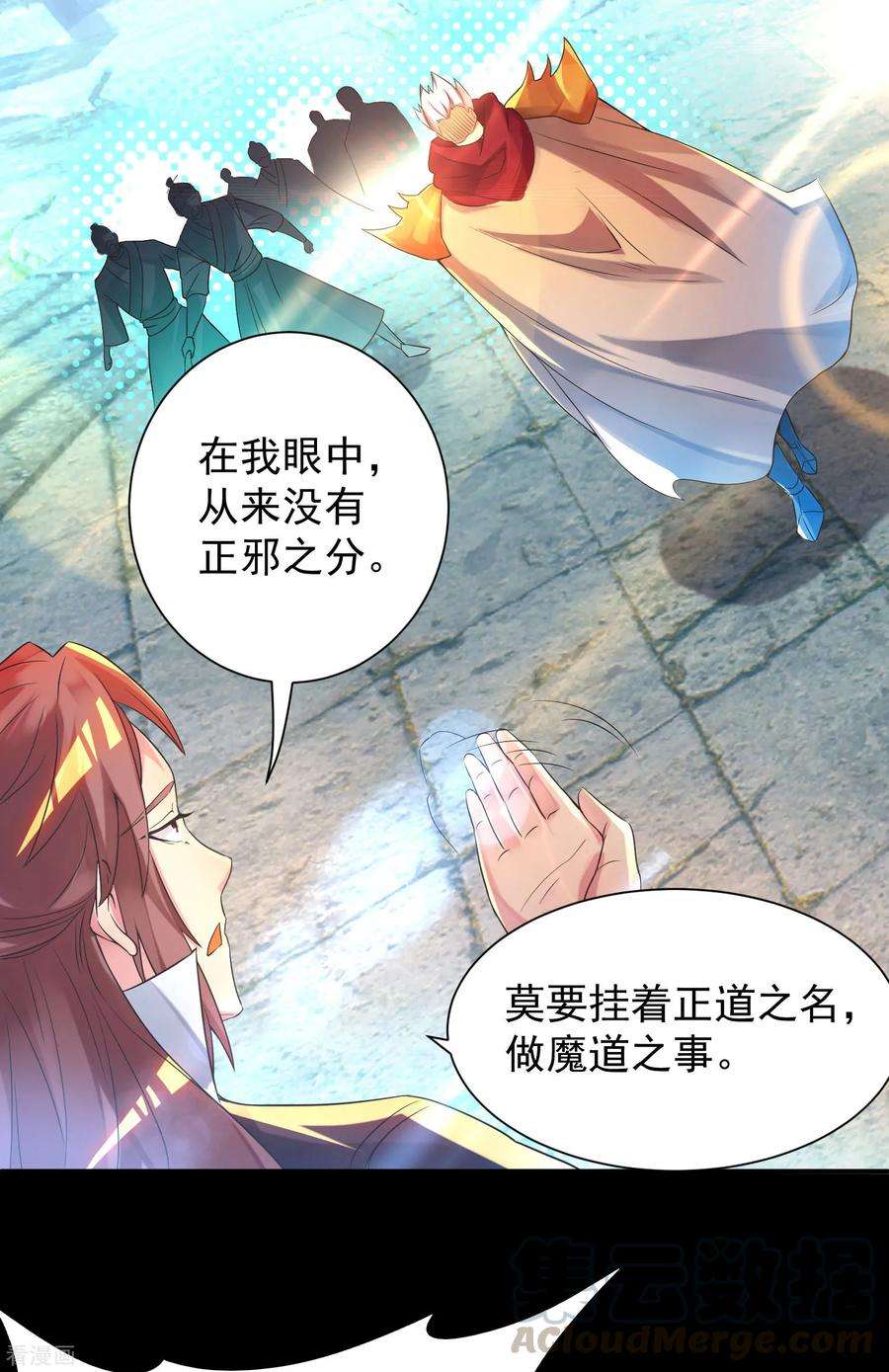 我有九个女徒弟13话 我入魔又如何？