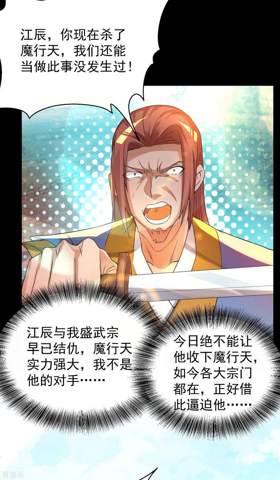 我有九个女徒弟13话 我入魔又如何？