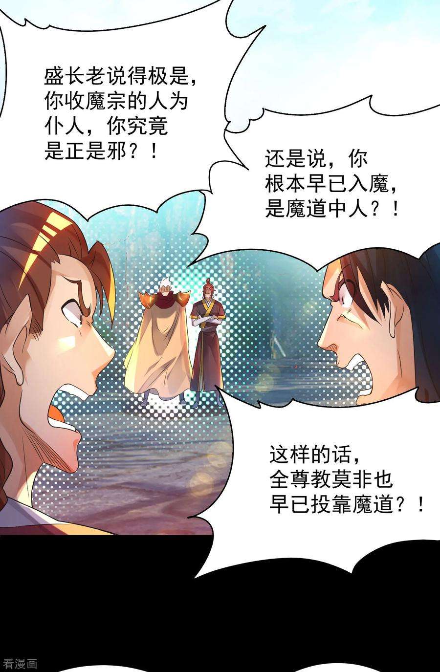 我有九个女徒弟13话 我入魔又如何？
