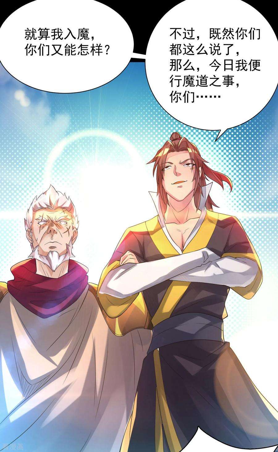 我有九个女徒弟13话 我入魔又如何？