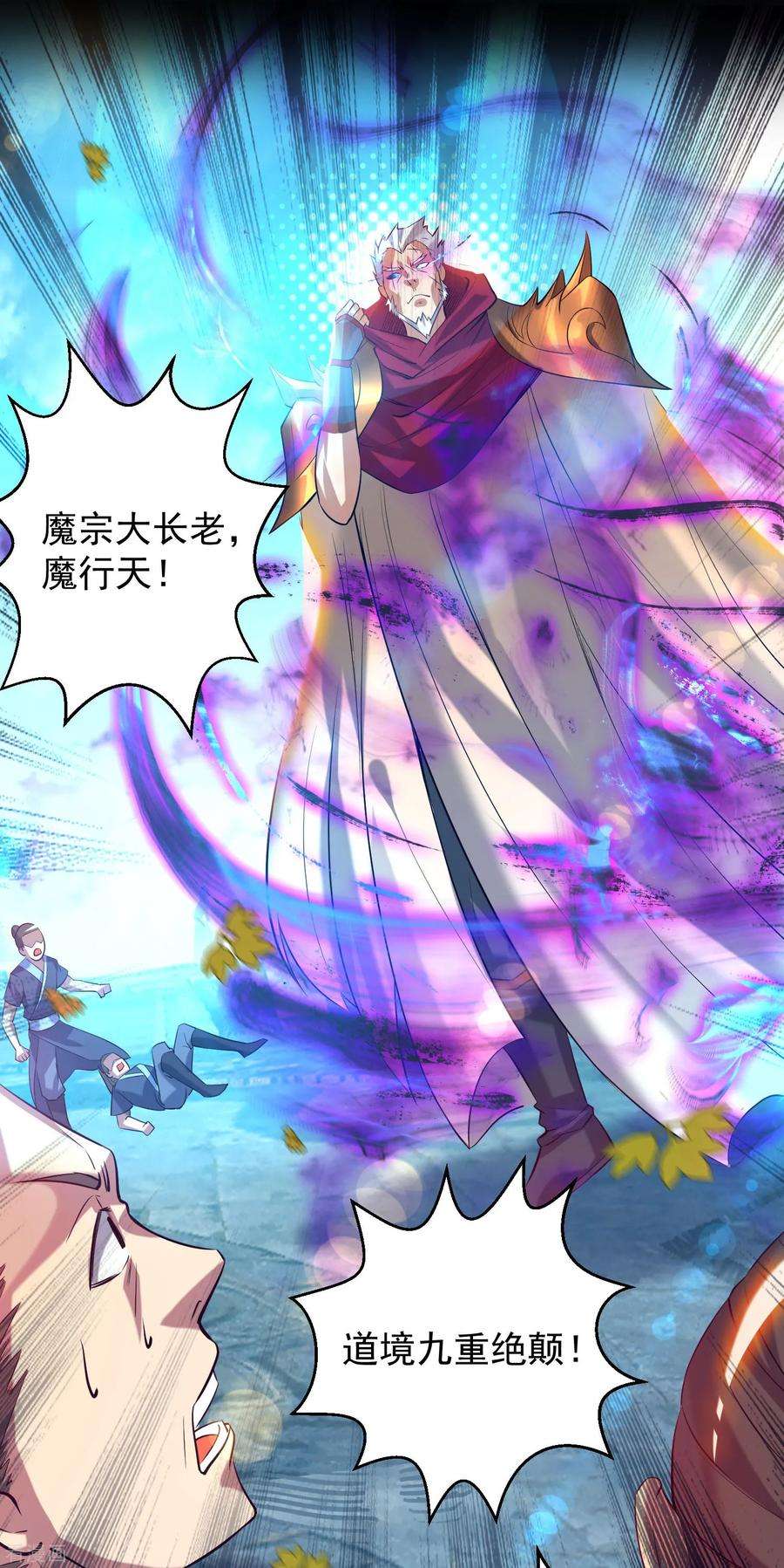 我有九个女徒弟13话 我入魔又如何？