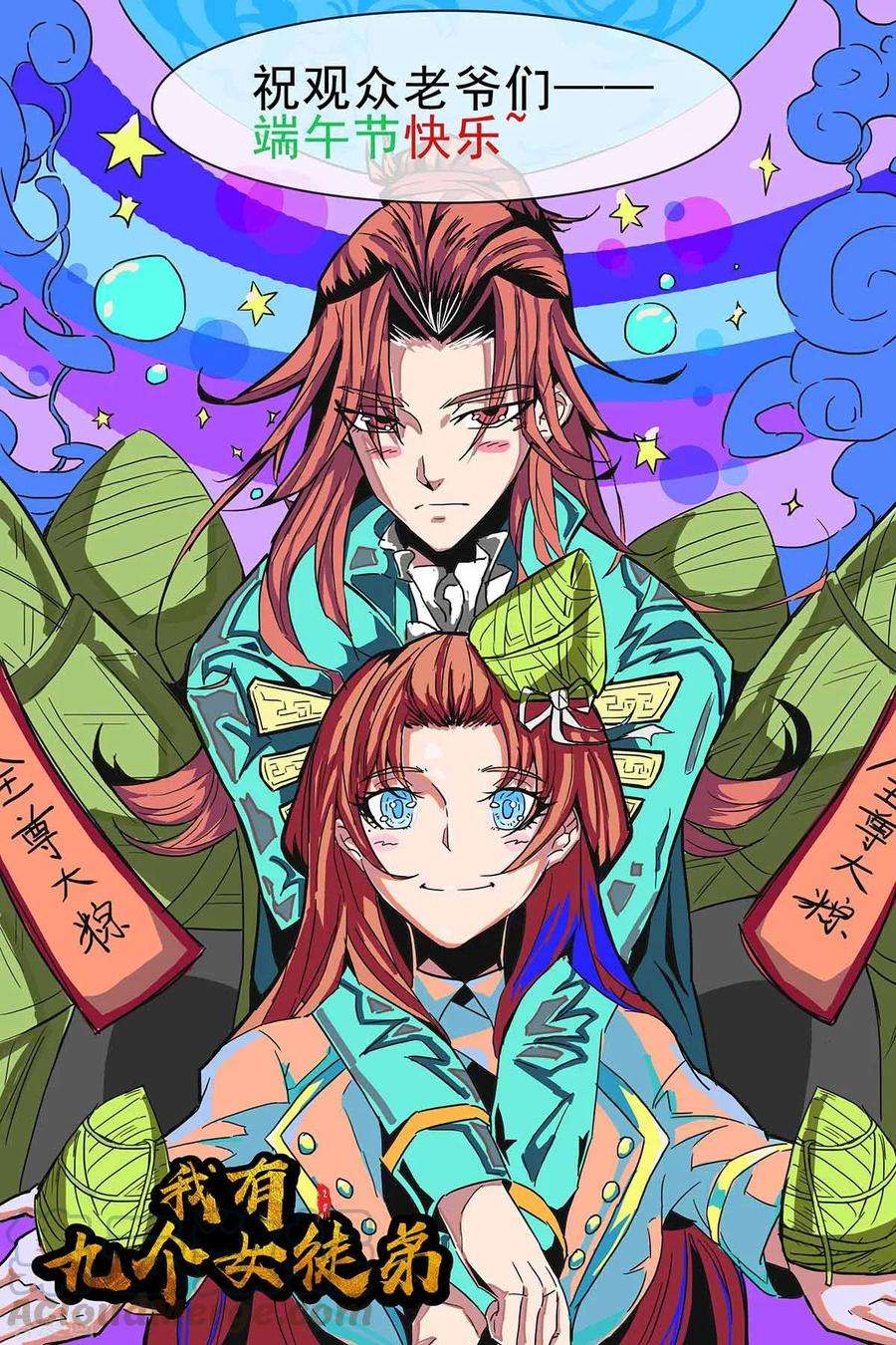 我有九个女徒弟14话 脱衣服吧