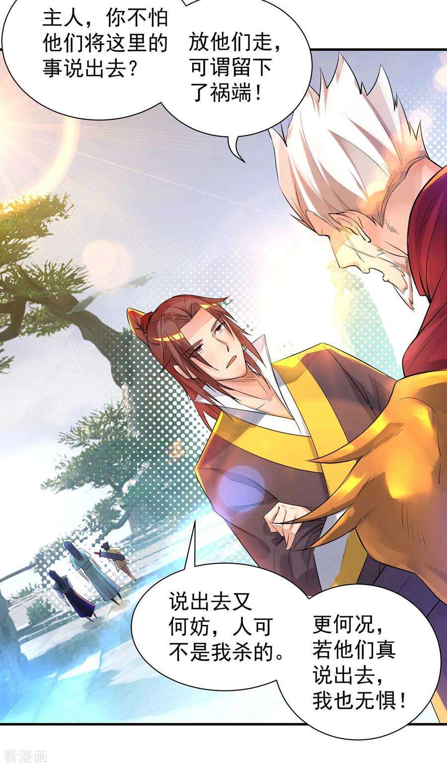 我有九个女徒弟14话 脱衣服吧