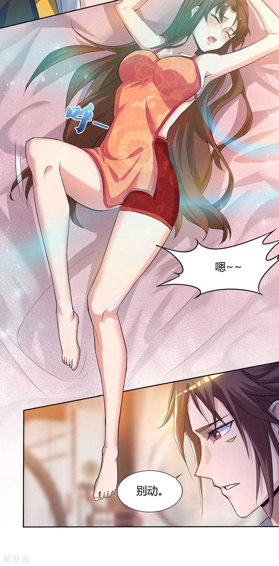 我有九个女徒弟15话 我的身体要被霸占了吗