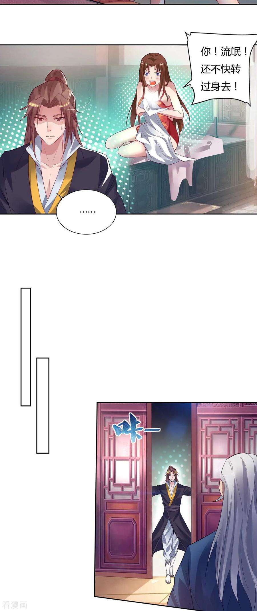 我有九个女徒弟15话 我的身体要被霸占了吗