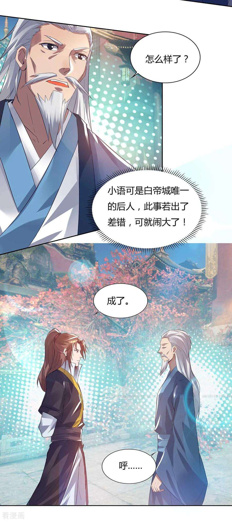 我有九个女徒弟15话 我的身体要被霸占了吗