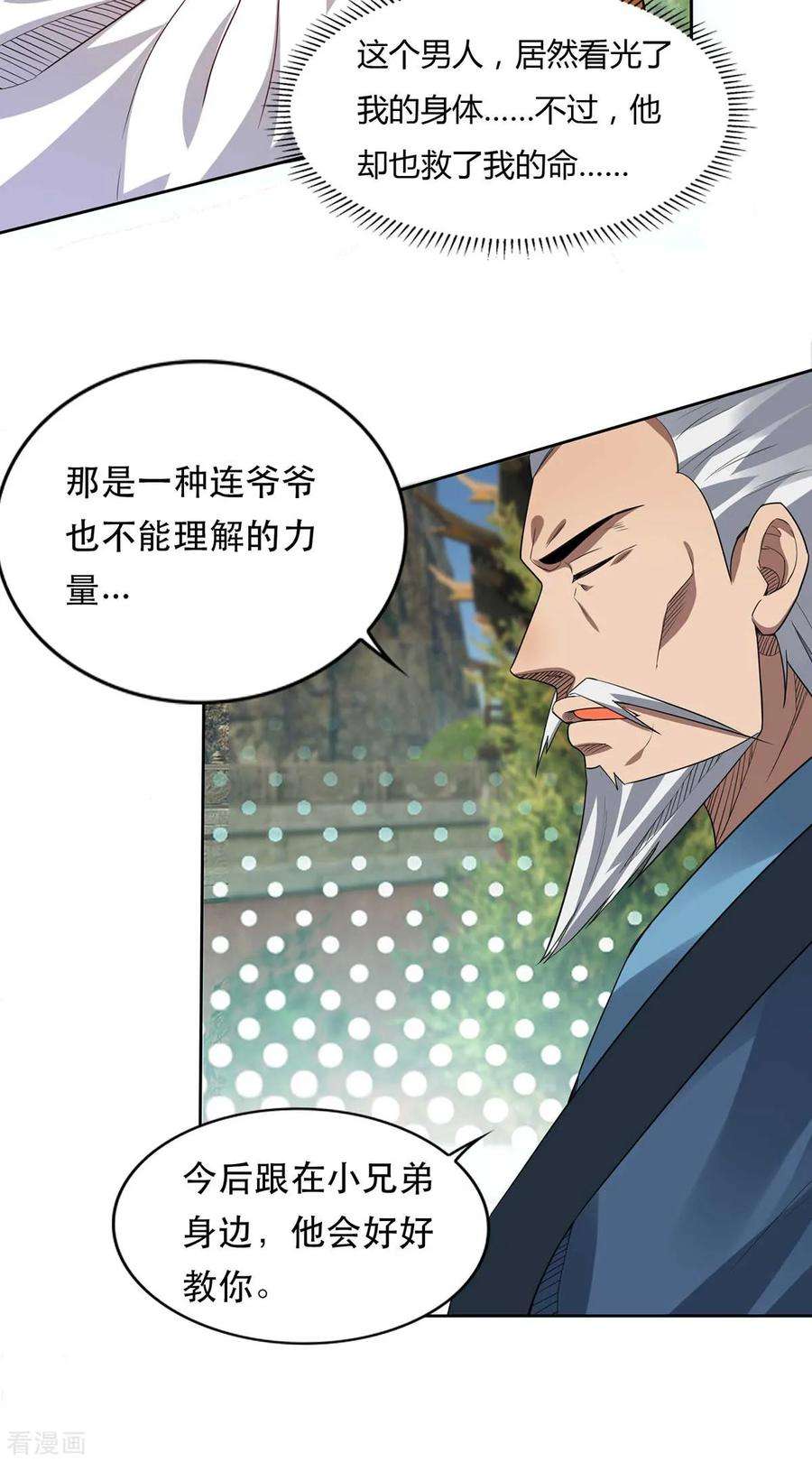 我有九个女徒弟15话 我的身体要被霸占了吗