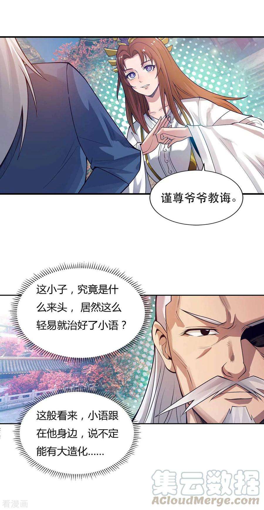 我有九个女徒弟15话 我的身体要被霸占了吗