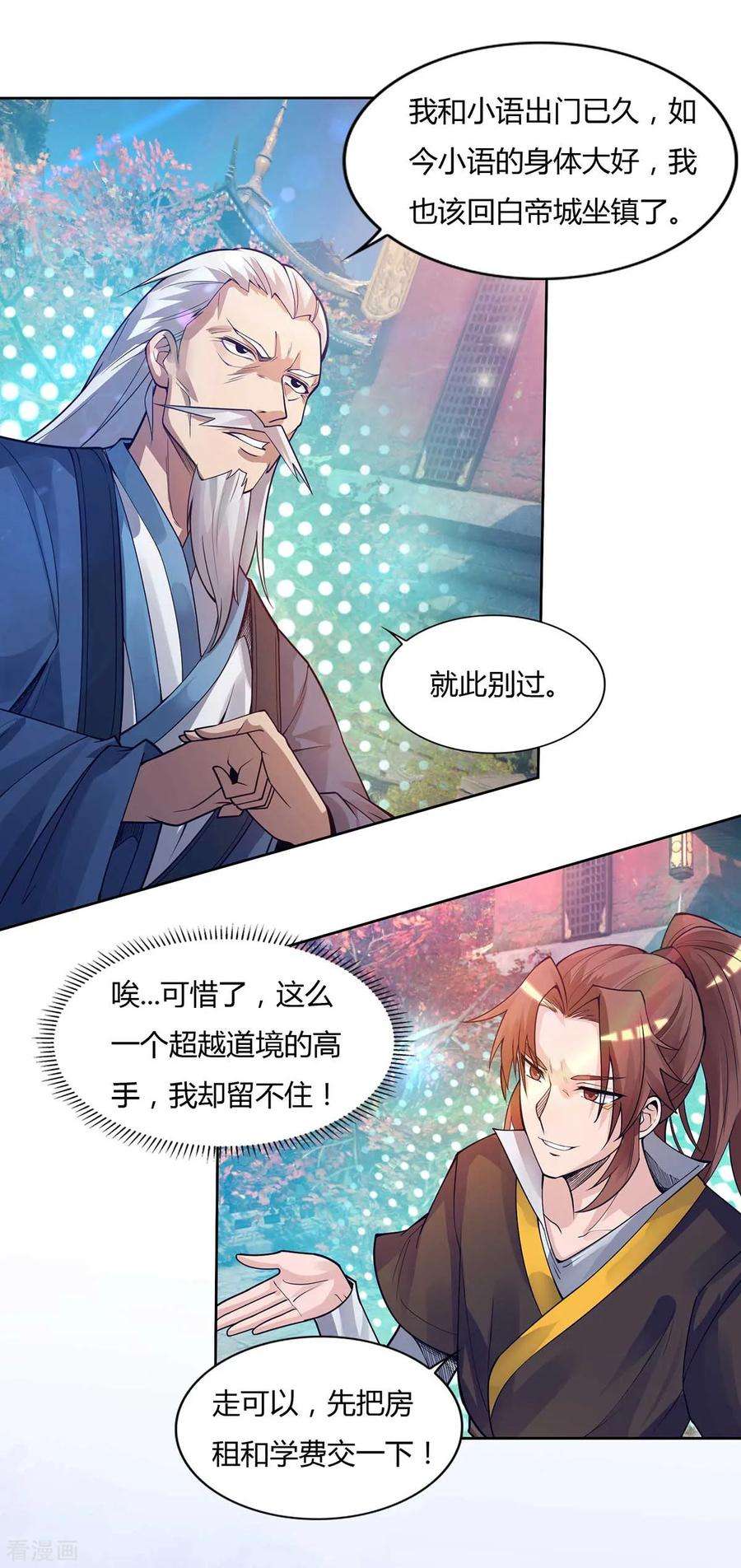 我有九个女徒弟15话 我的身体要被霸占了吗