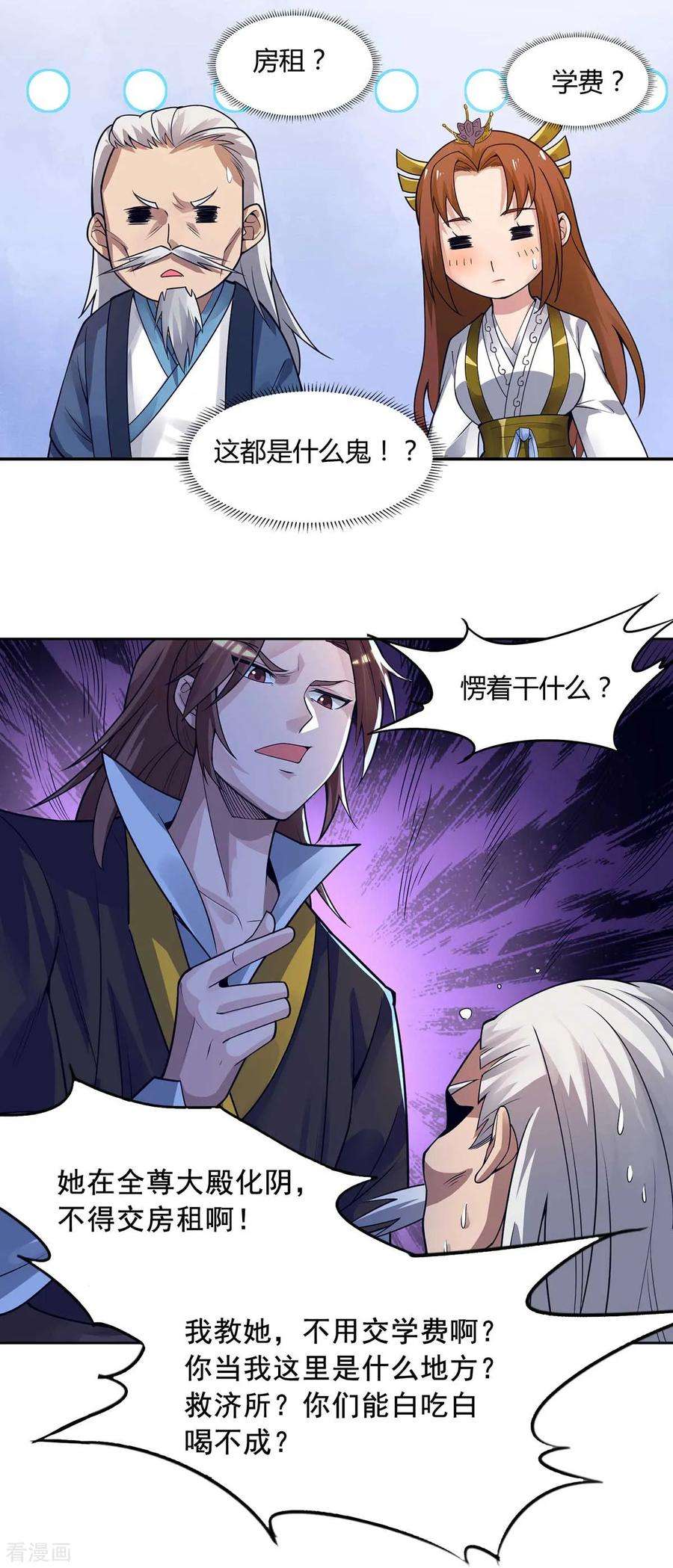 我有九个女徒弟15话 我的身体要被霸占了吗