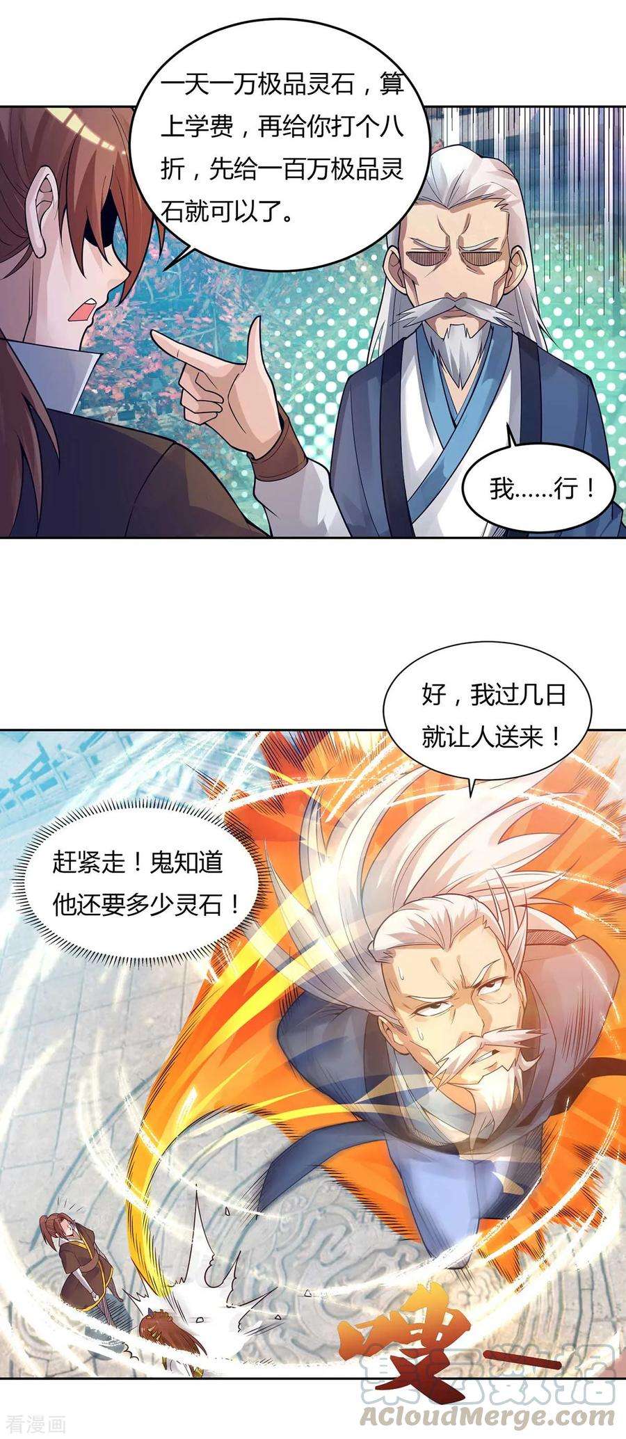 我有九个女徒弟15话 我的身体要被霸占了吗