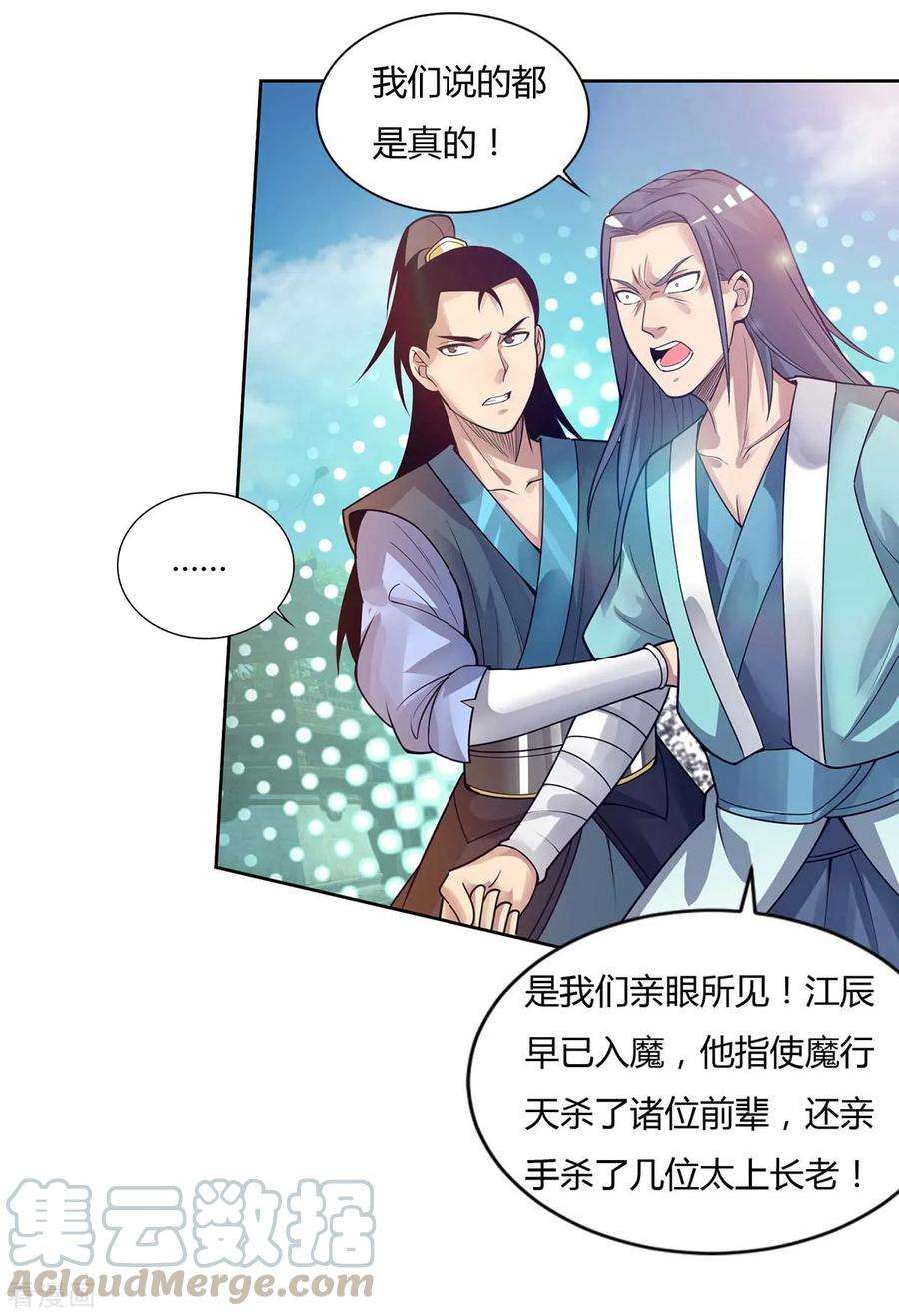 我有九个女徒弟15话 我的身体要被霸占了吗