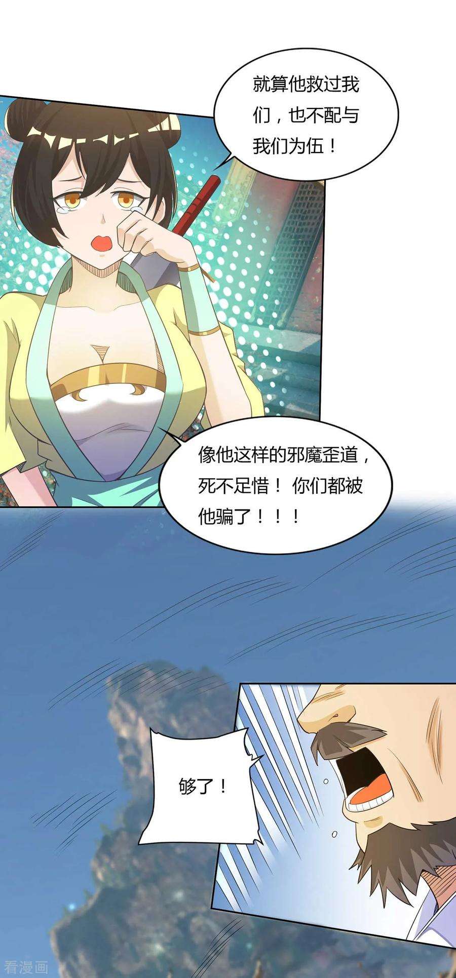 我有九个女徒弟15话 我的身体要被霸占了吗