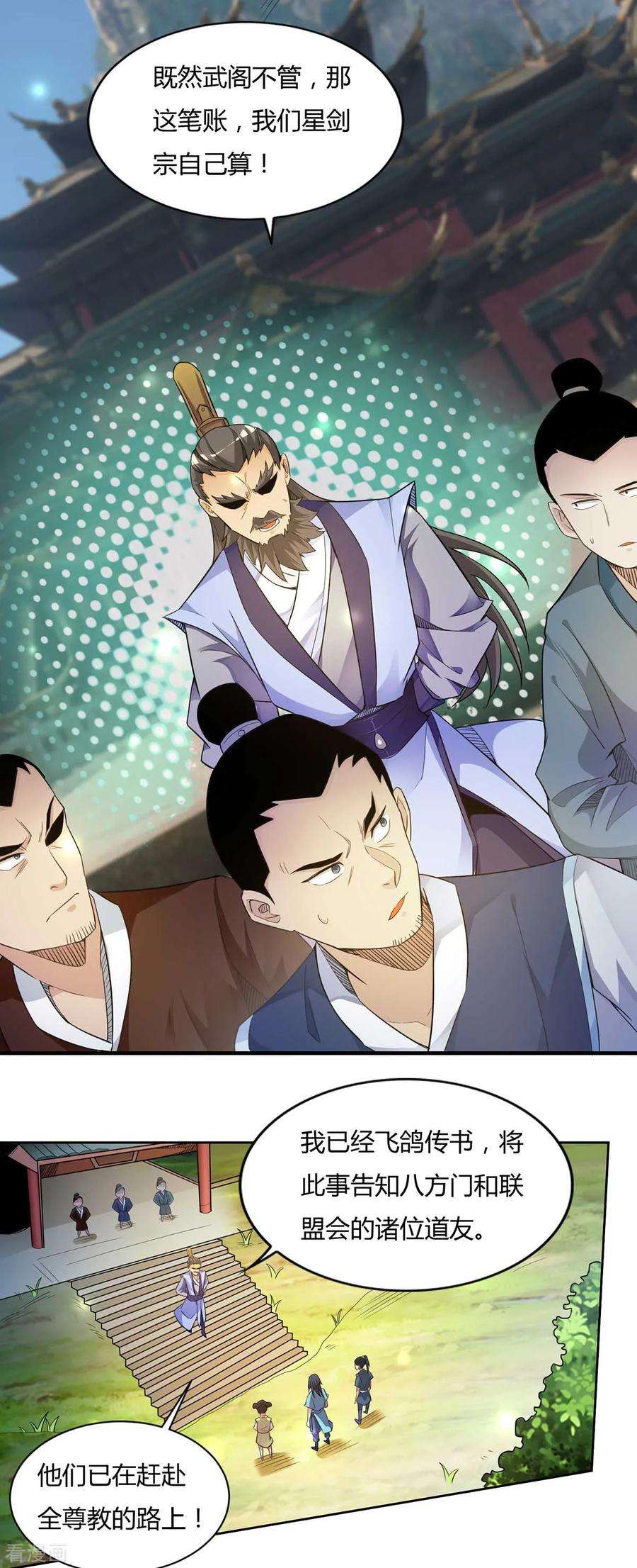 我有九个女徒弟15话 我的身体要被霸占了吗