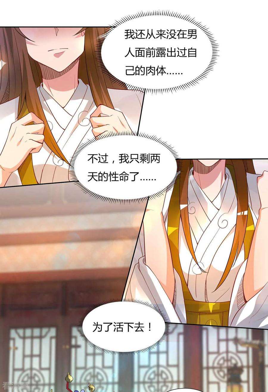 我有九个女徒弟15话 我的身体要被霸占了吗