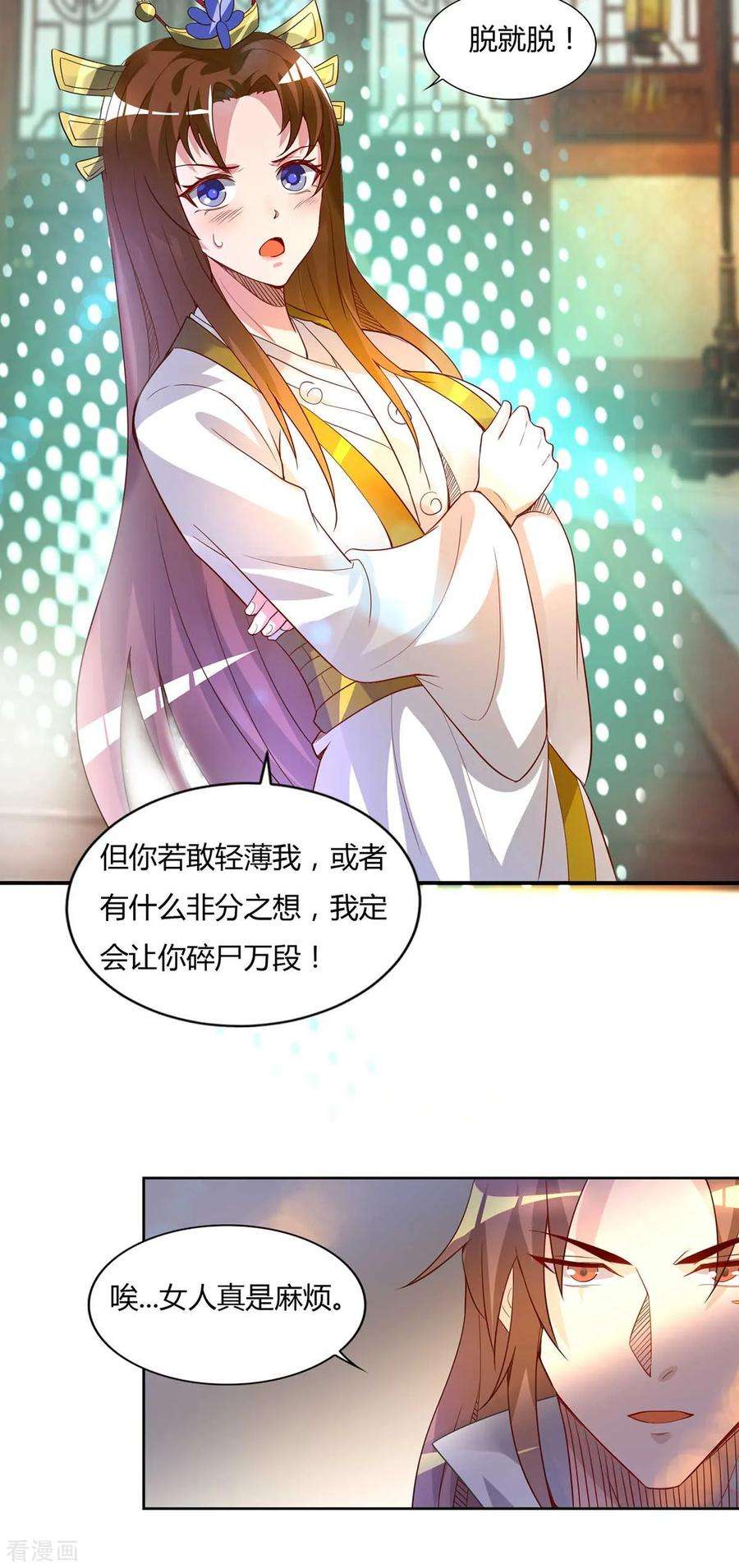 我有九个女徒弟15话 我的身体要被霸占了吗