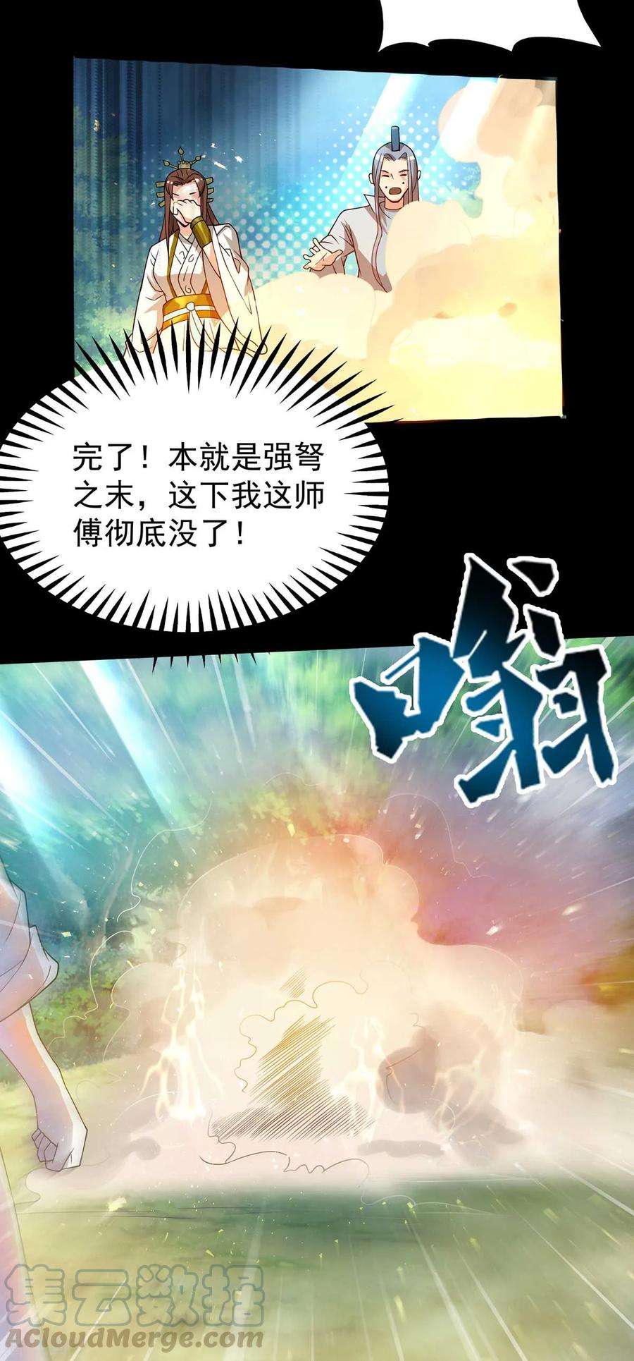 我有九个女徒弟16话 都给我跪下！