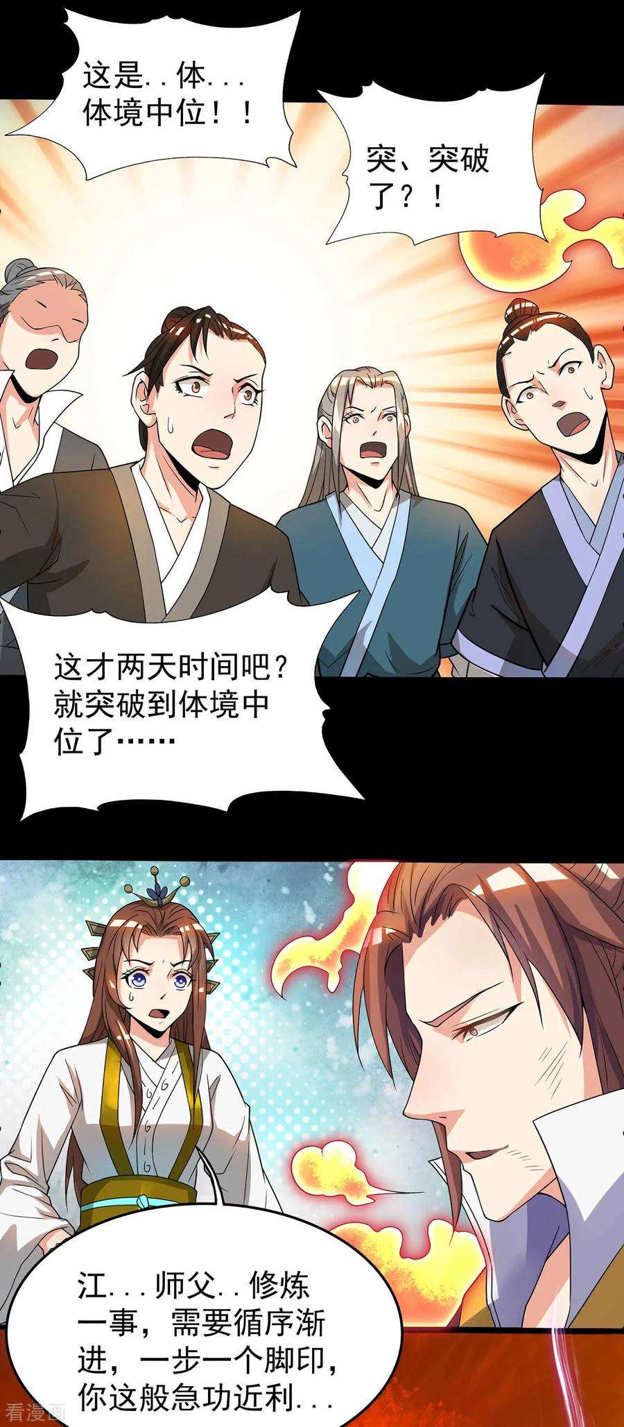 我有九个女徒弟16话 都给我跪下！