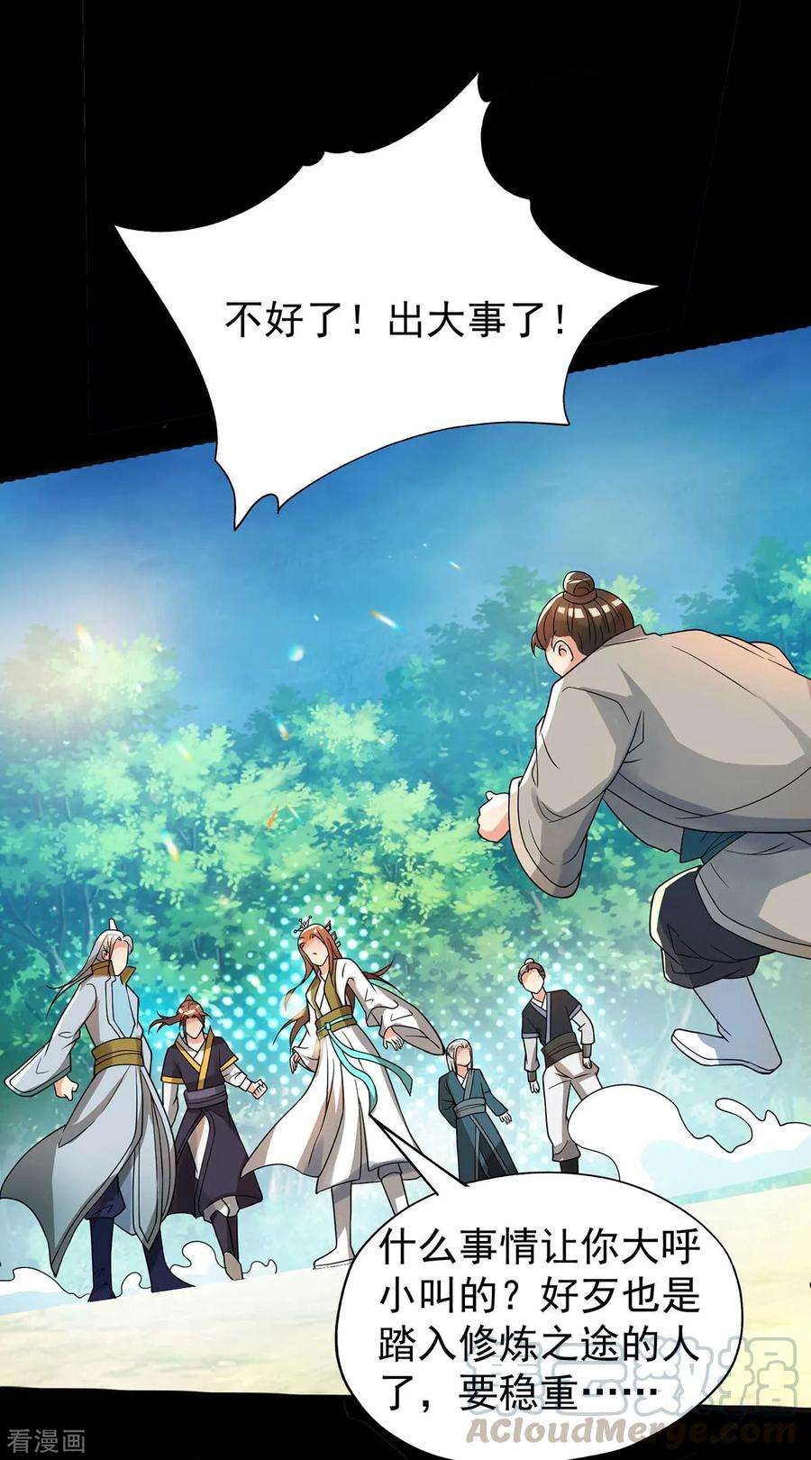 我有九个女徒弟16话 都给我跪下！