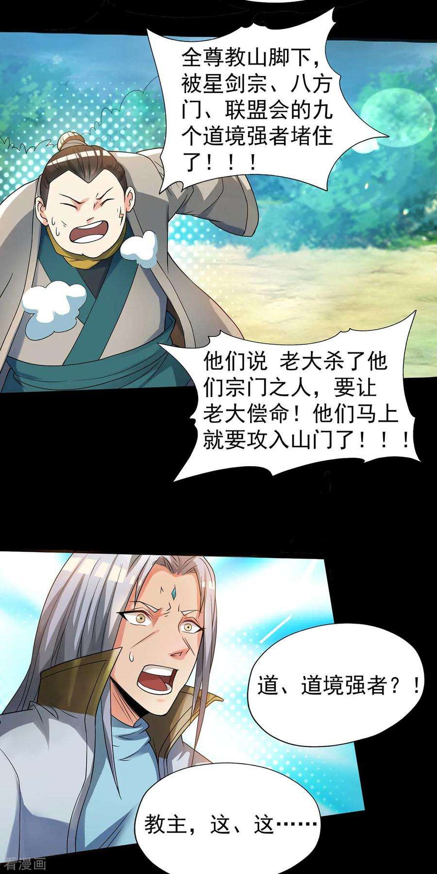 我有九个女徒弟16话 都给我跪下！