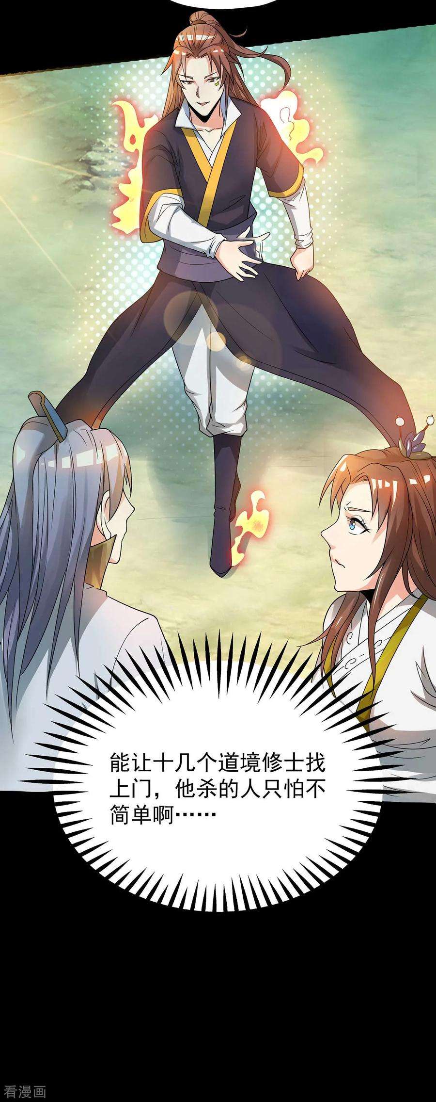 我有九个女徒弟16话 都给我跪下！