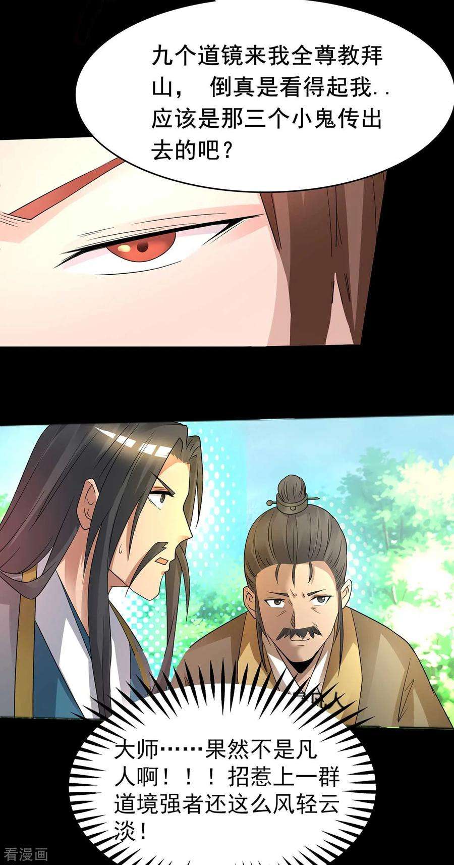 我有九个女徒弟16话 都给我跪下！