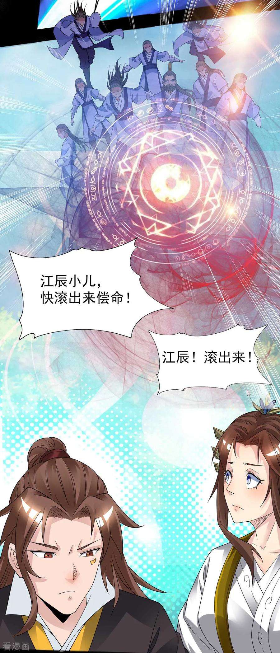 我有九个女徒弟16话 都给我跪下！