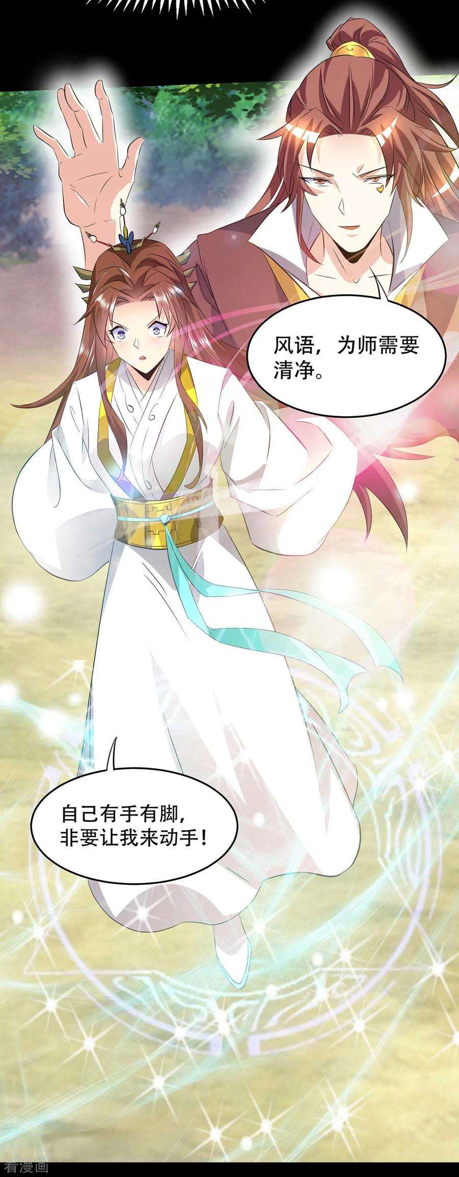 我有九个女徒弟16话 都给我跪下！