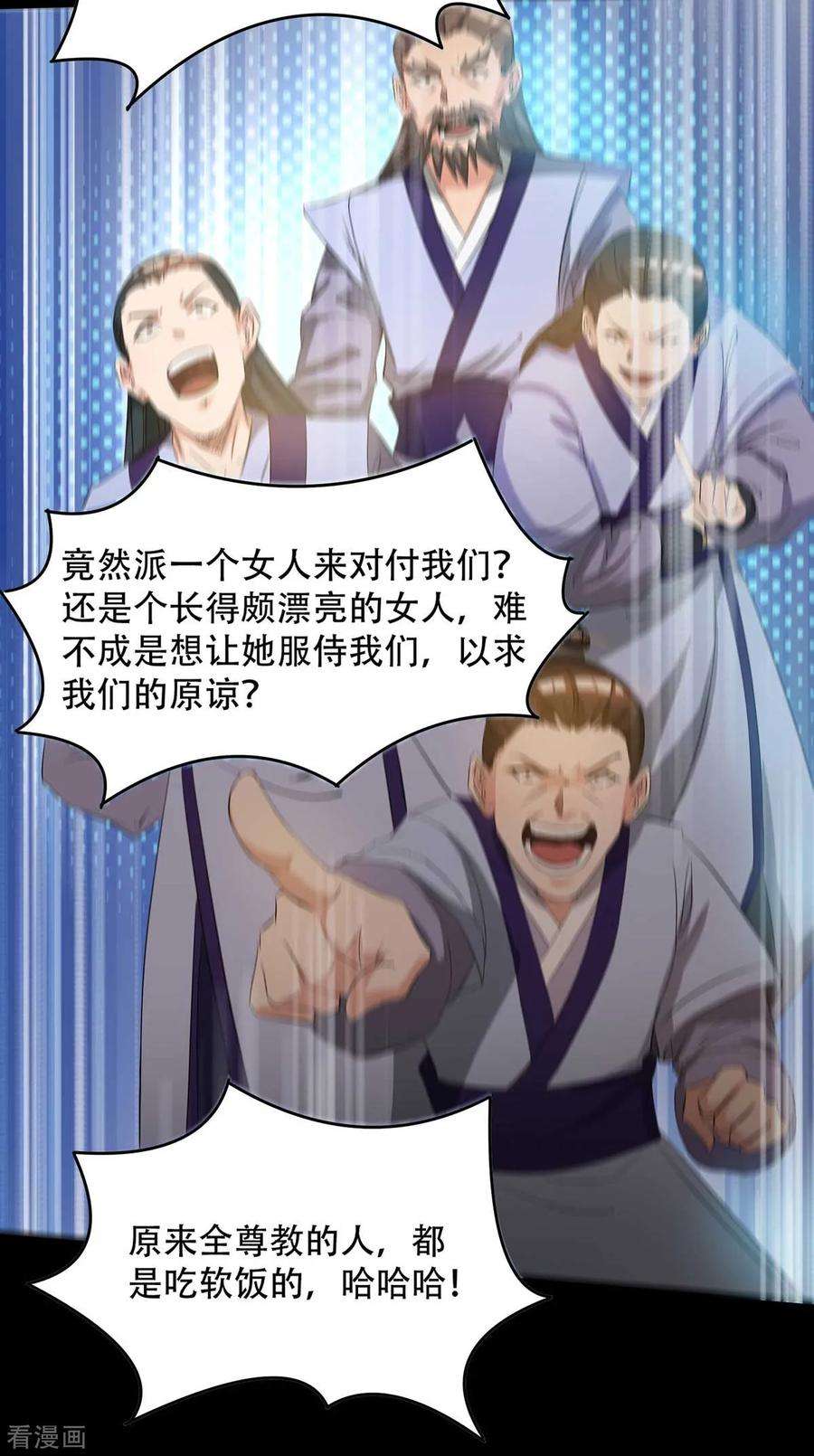 我有九个女徒弟16话 都给我跪下！