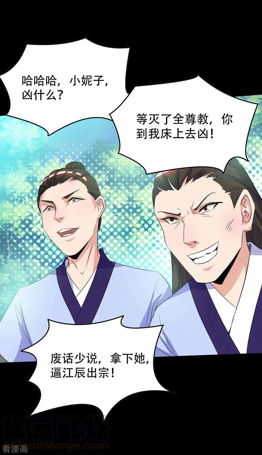 我有九个女徒弟16话 都给我跪下！