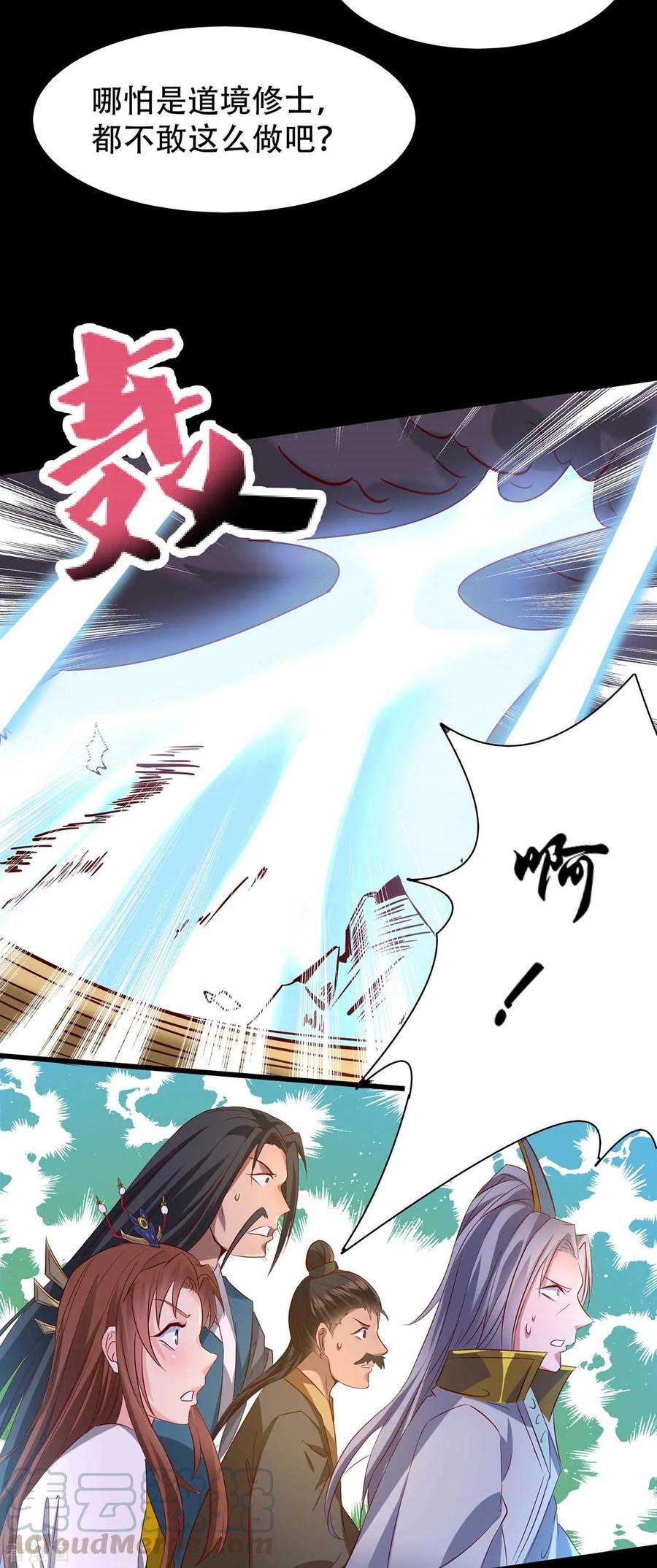 我有九个女徒弟16话 都给我跪下！