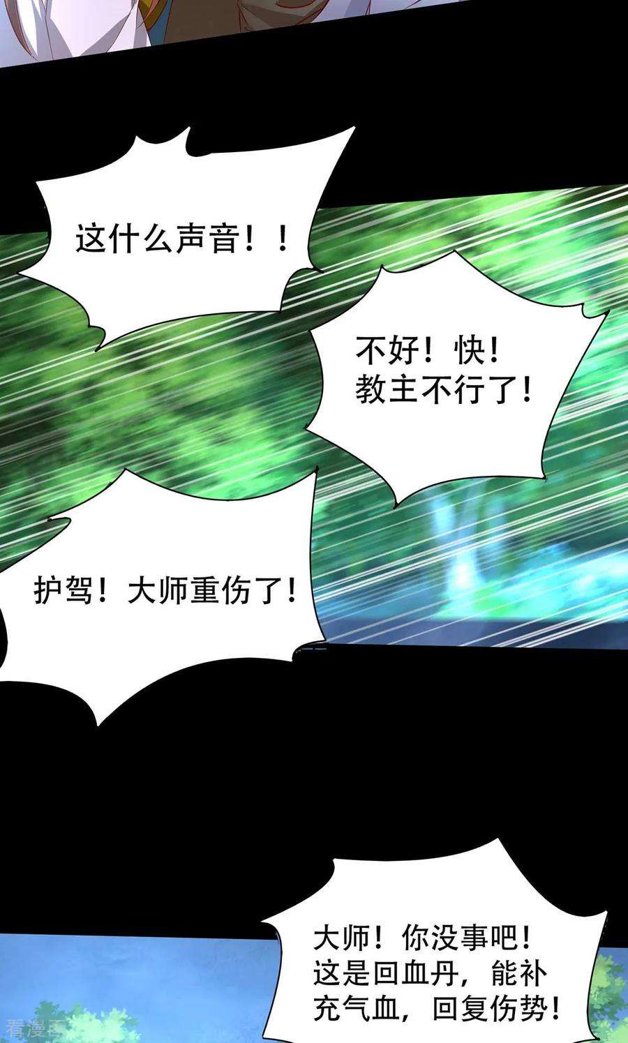 我有九个女徒弟16话 都给我跪下！