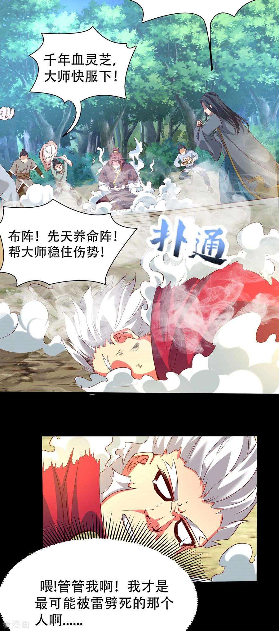 我有九个女徒弟16话 都给我跪下！