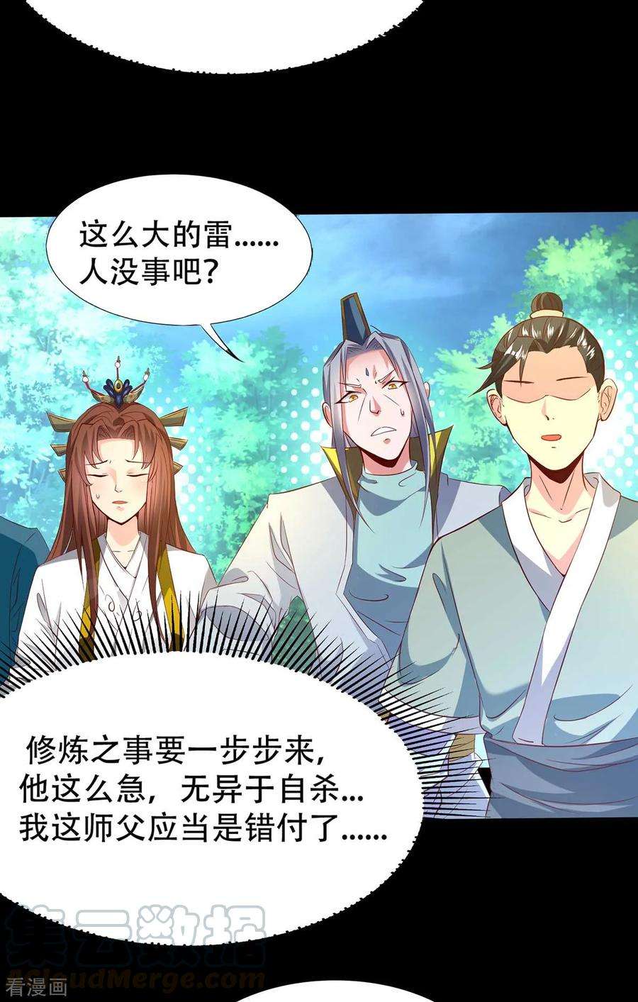 我有九个女徒弟16话 都给我跪下！