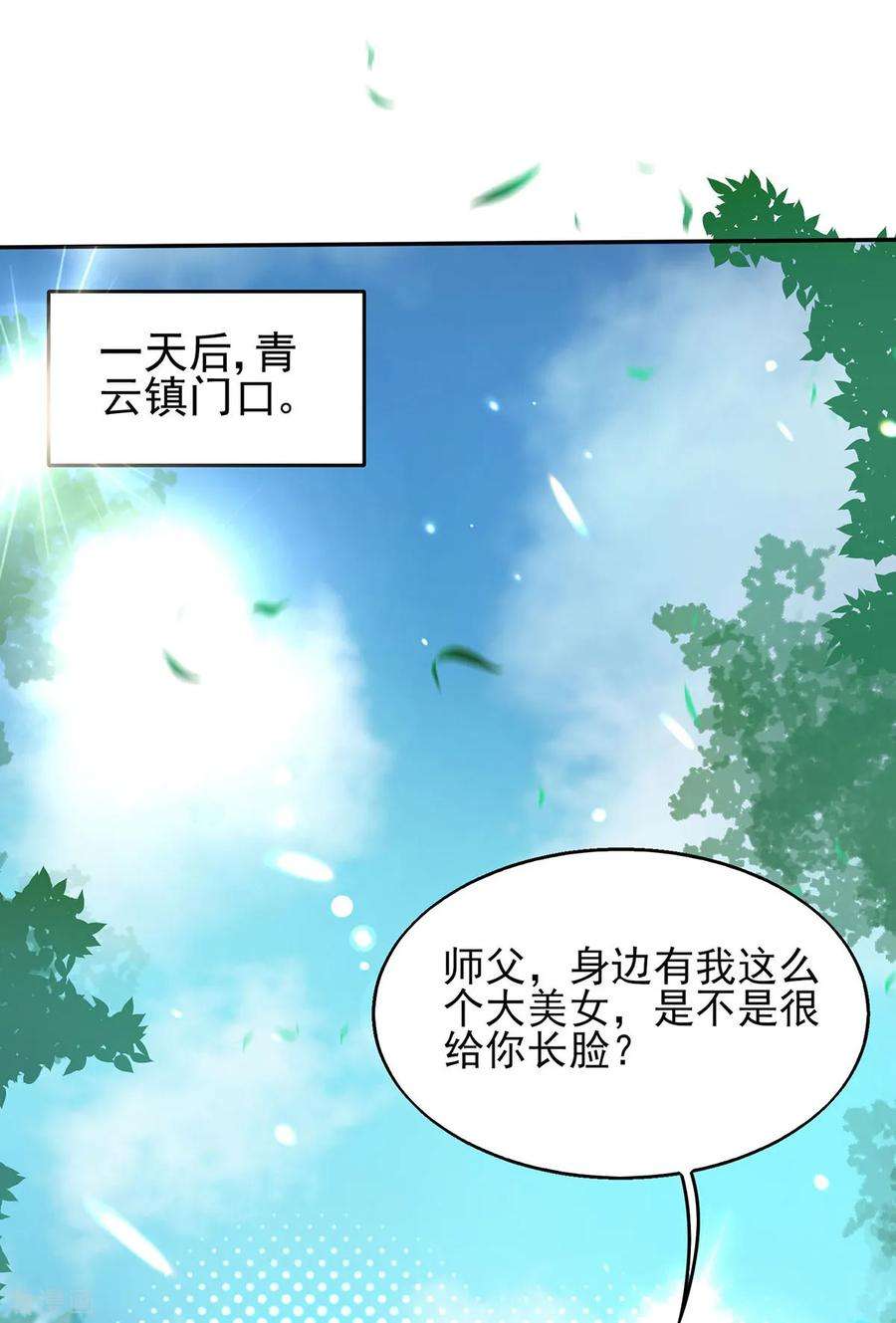 我有九个女徒弟18话 暗阁出动