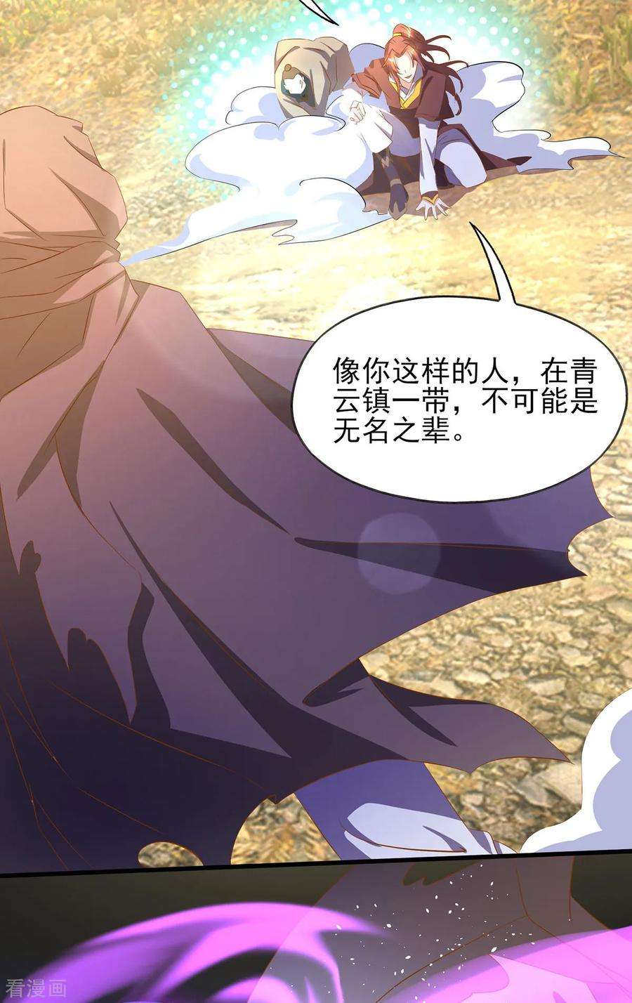 我有九个女徒弟18话 暗阁出动