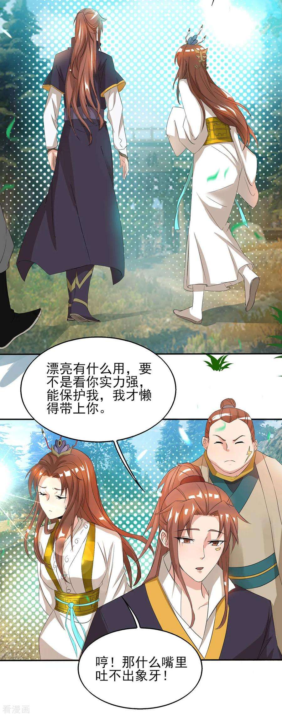 我有九个女徒弟18话 暗阁出动