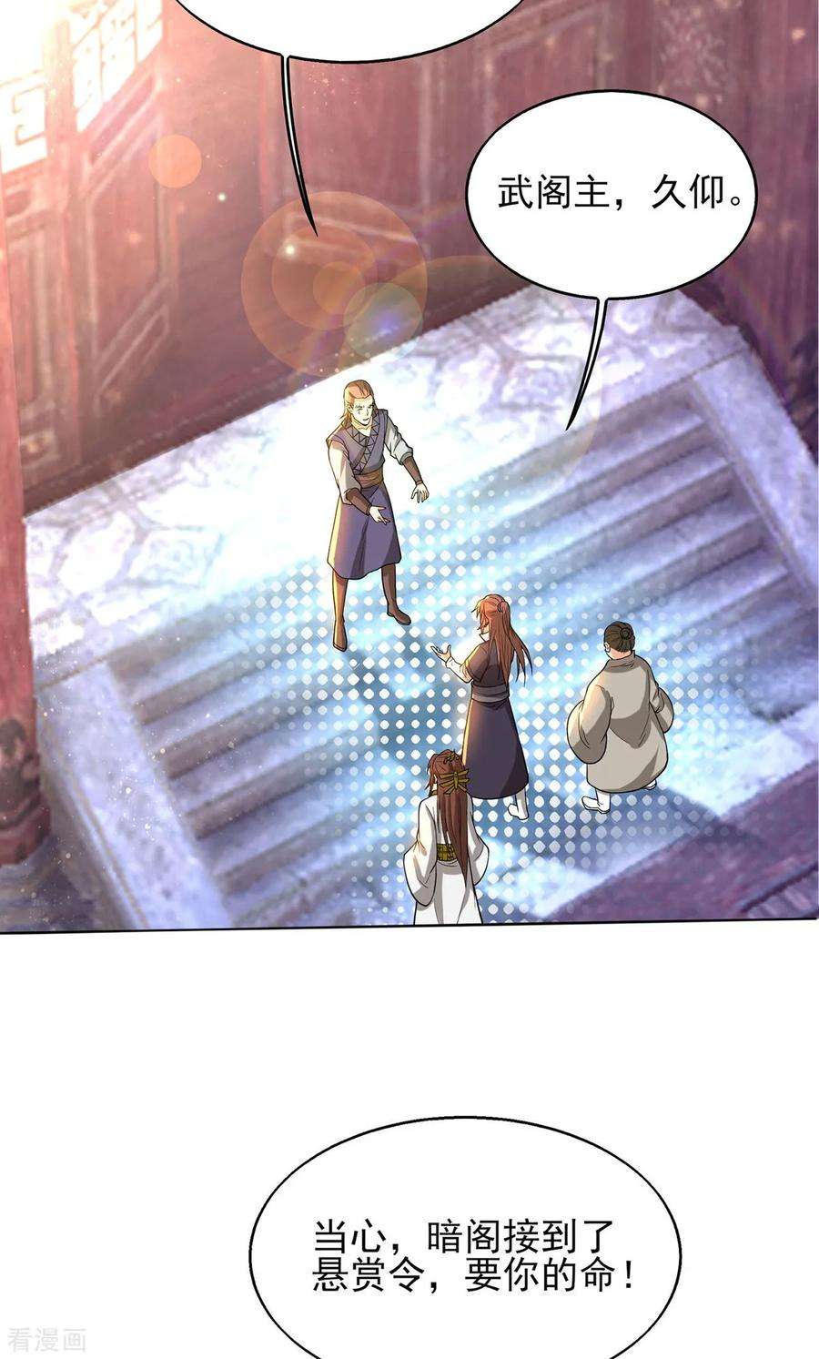 我有九个女徒弟18话 暗阁出动