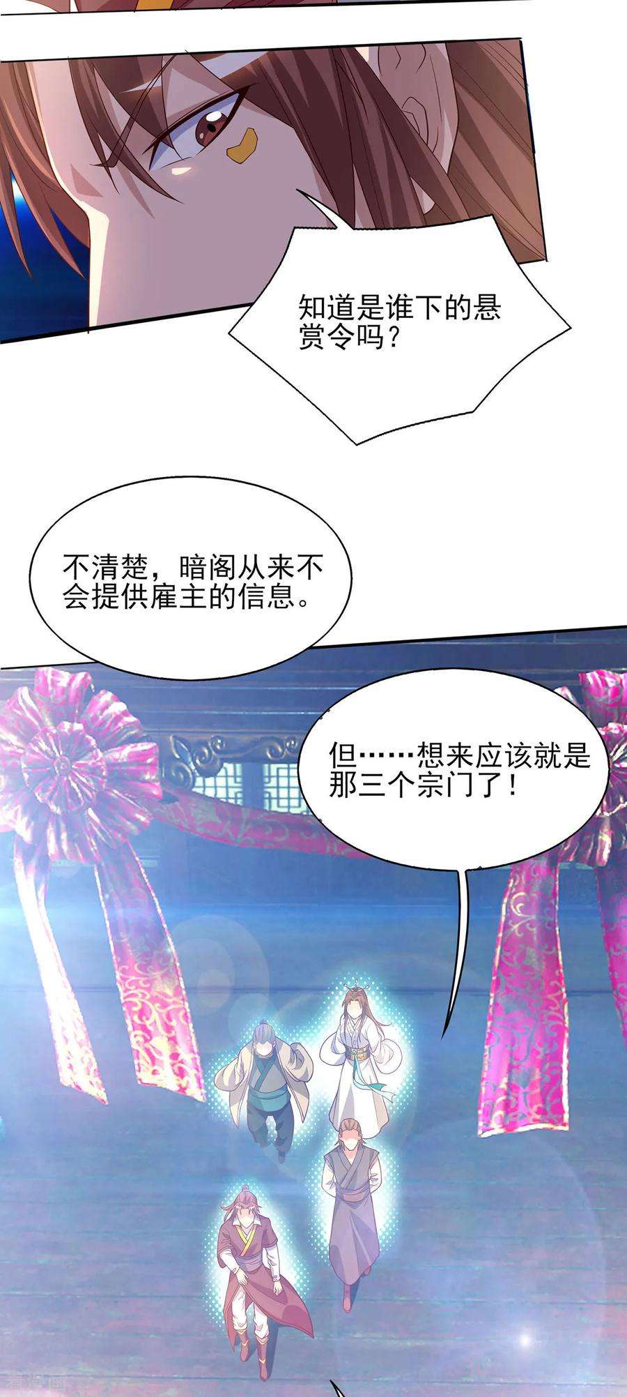 我有九个女徒弟18话 暗阁出动