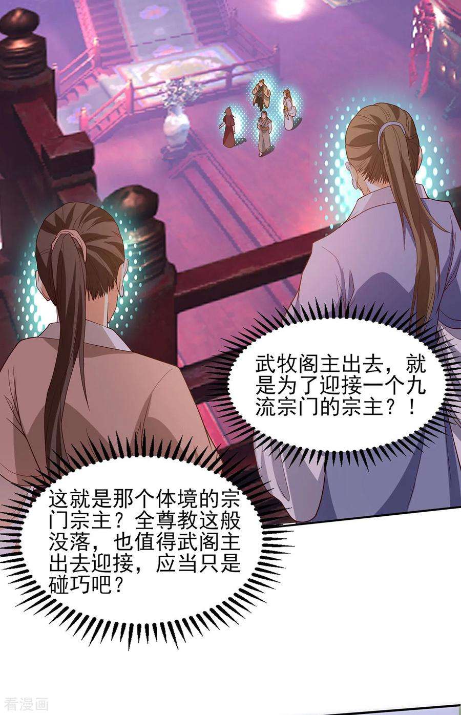 我有九个女徒弟18话 暗阁出动