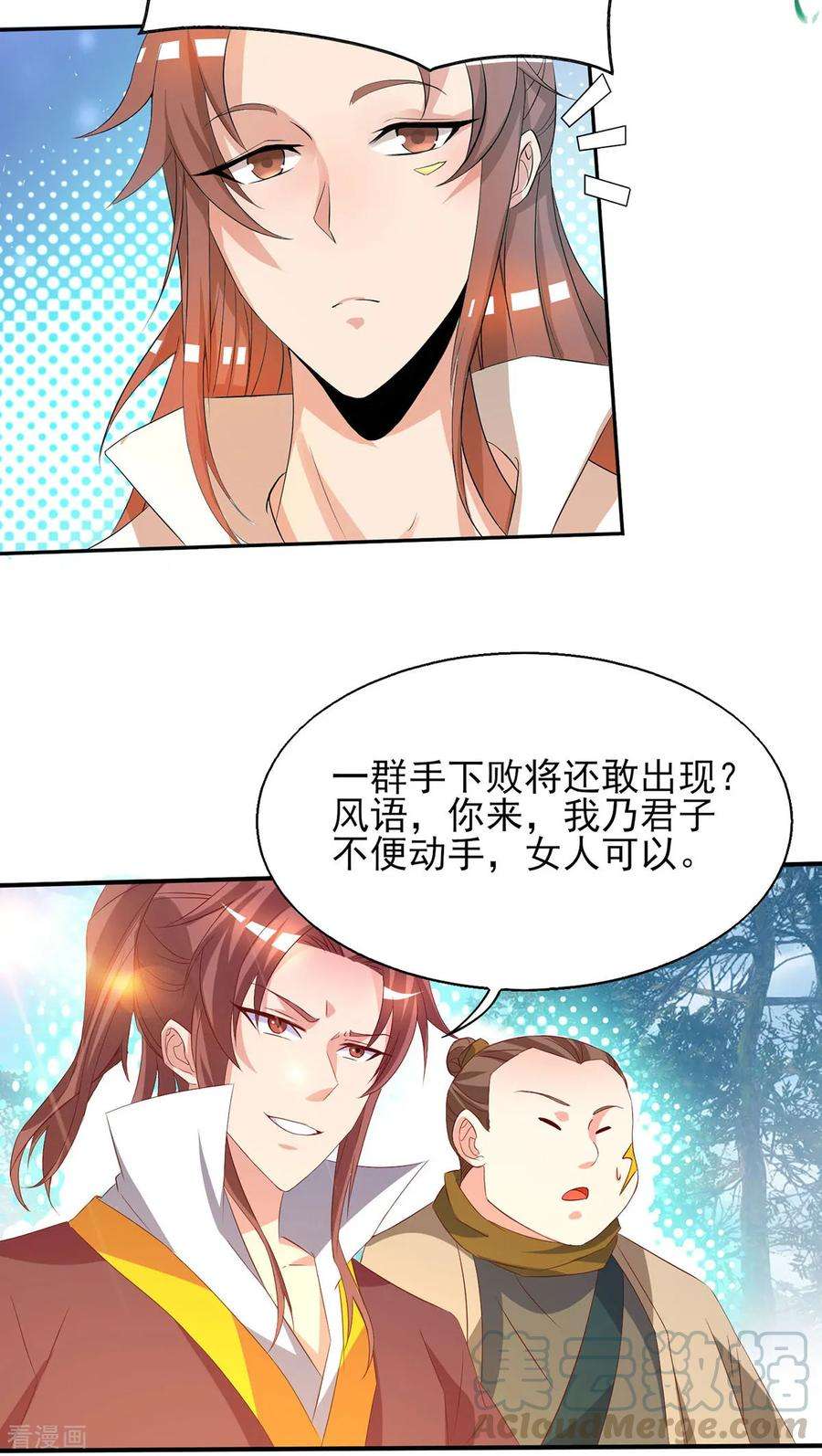 我有九个女徒弟18话 暗阁出动