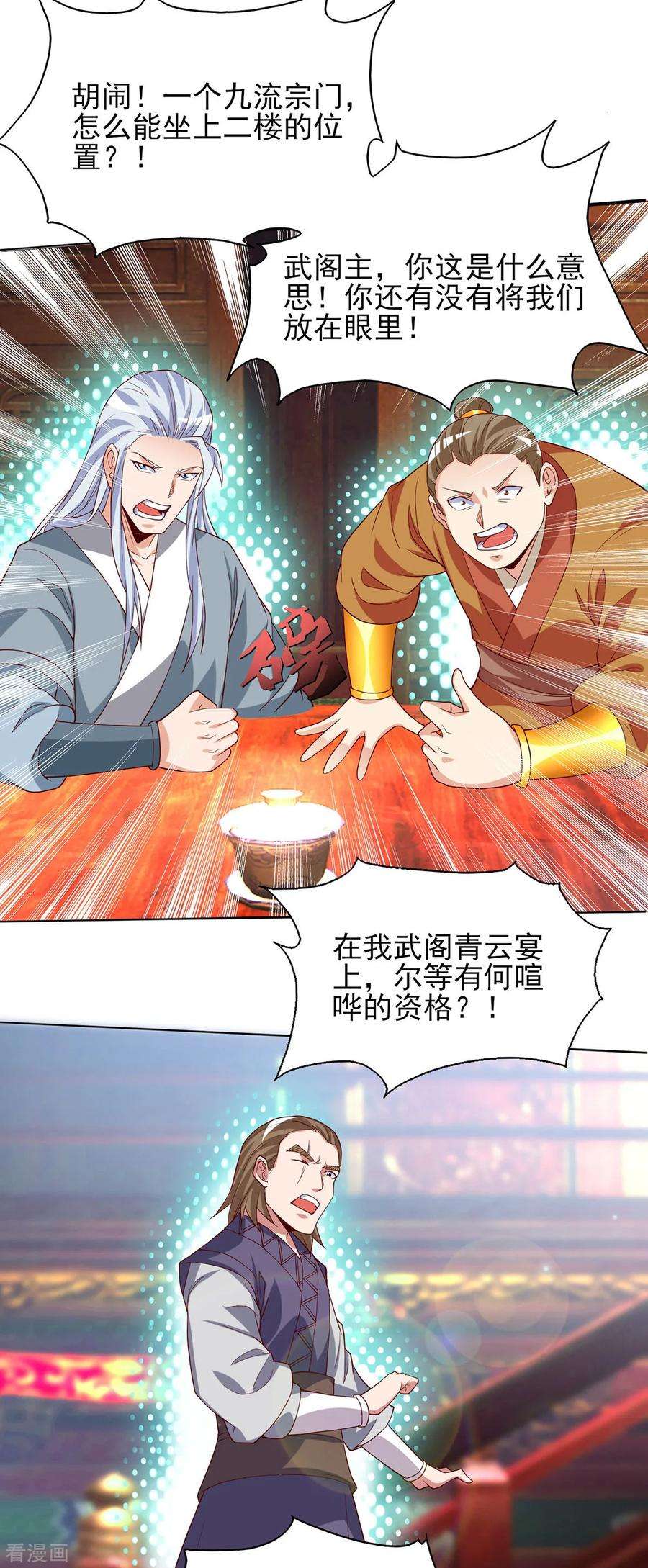 我有九个女徒弟18话 暗阁出动